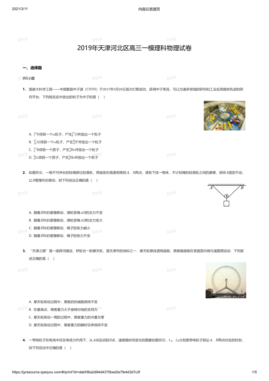 2019年天津河北区高三一模理科物理试卷.pdf 第 1 页